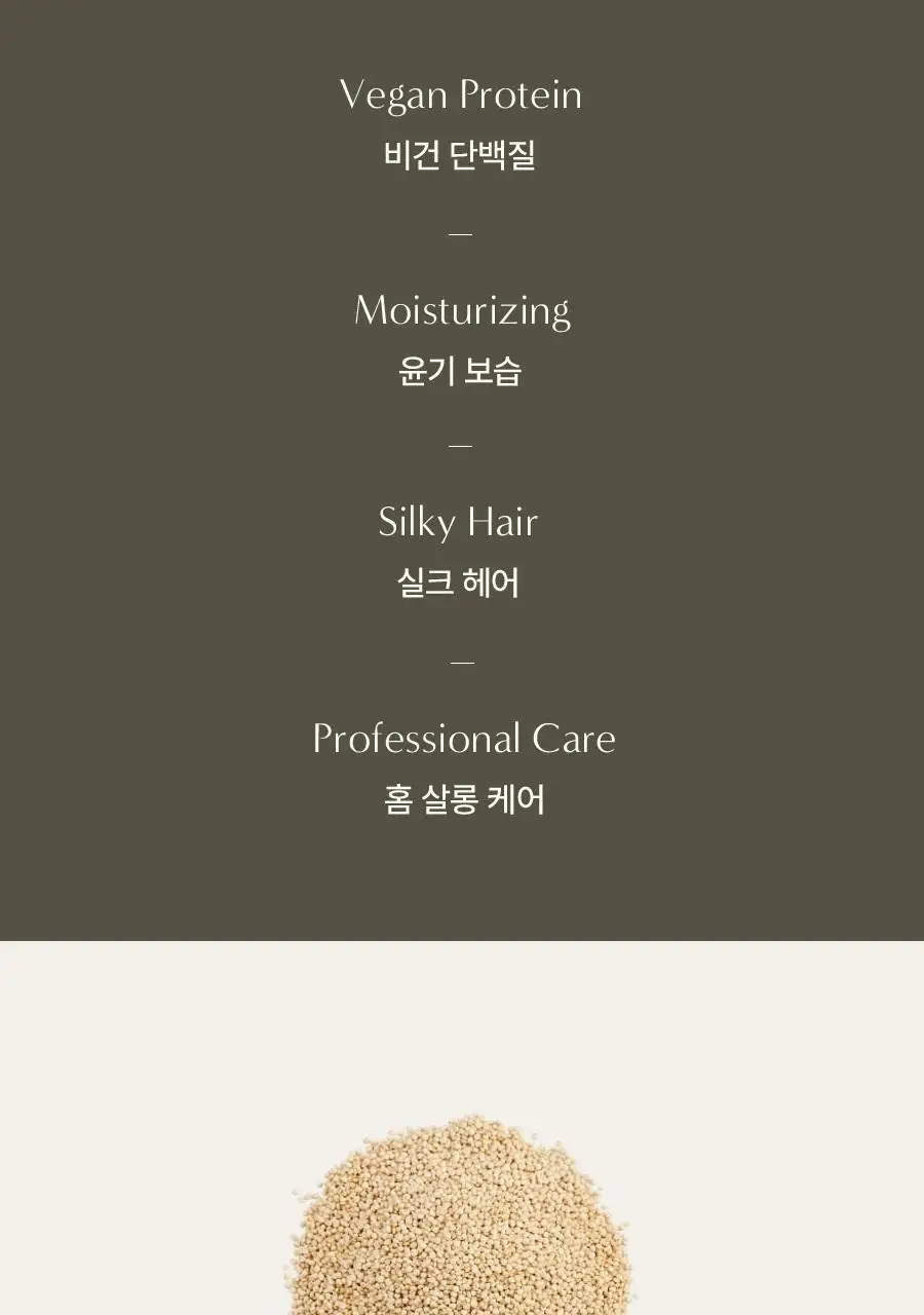 [손상모케어/비건단백질] 아로마티카 퀴노아 프로틴 크림 미스트 앰플 100ml 상세페이지 3